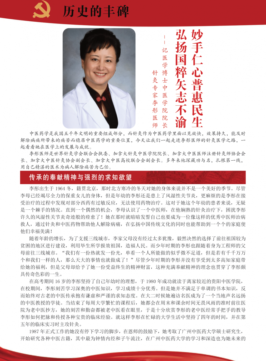 Dr.Li-Chinese-Article-李彤院长-版面初稿-2023-1